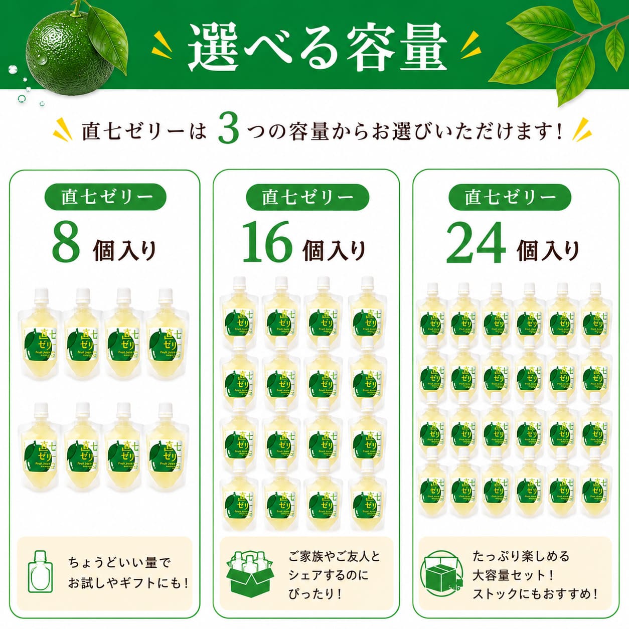 【高知県産直七使用】直七(なおしち)ゼリー【8個/16個/24個から選択可】