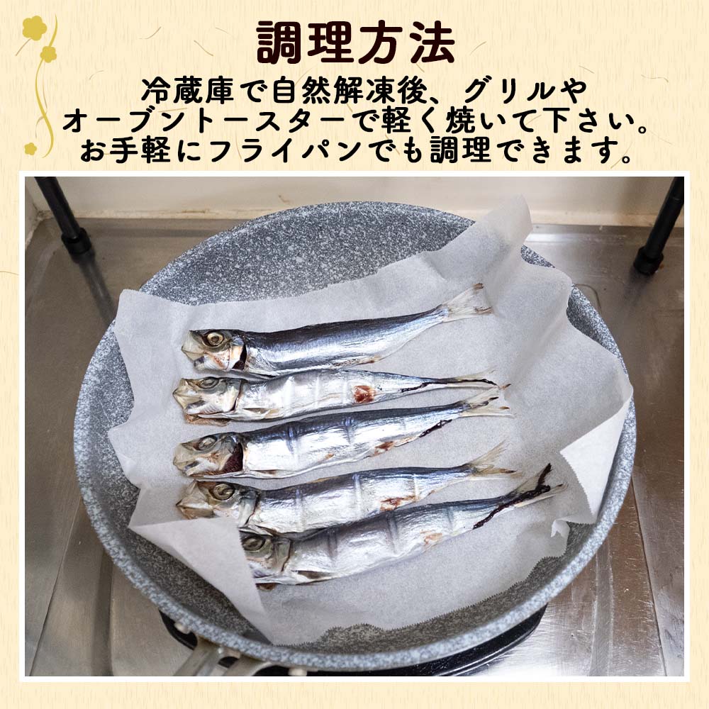 【漁師のこだわり干物】うるめイワシ丸干し