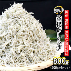 【訳あり】 香川県産 釜揚げシラス 計800g (200g × 4パック)