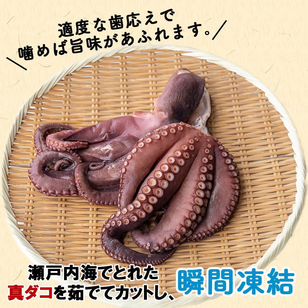 【瀬戸内海産】 ゆでダコぶつ切り 約400g(炊き込みご飯のタレ付き)