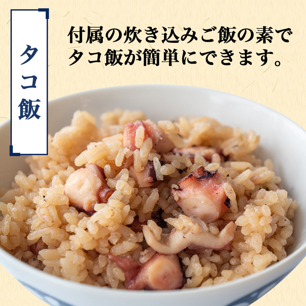 【瀬戸内海産】 ゆでダコぶつ切り 約400g(炊き込みご飯のタレ付き)