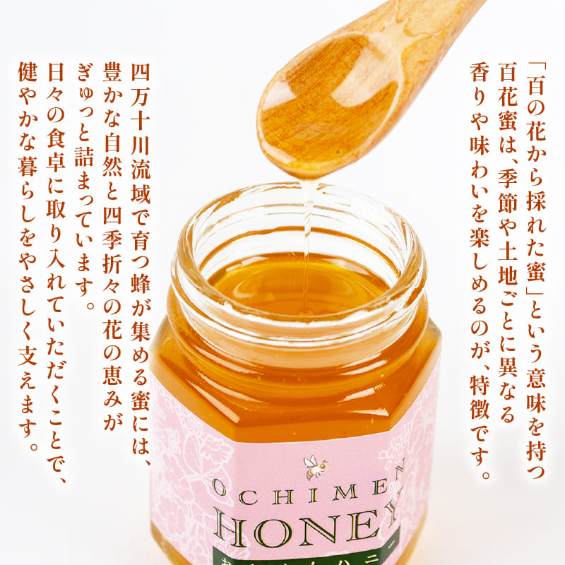 国産 はちみつ おちめんハニー