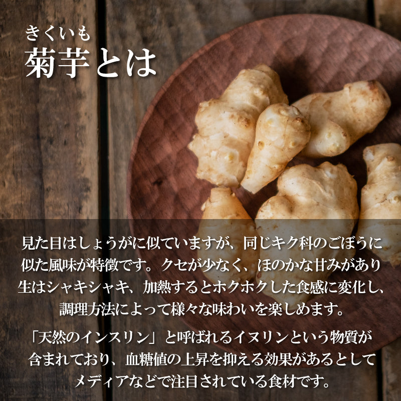 【栽培期間中農薬・化学肥料不使用】 菊芋 1kg 【さぬき市・おおぞらのうえん】