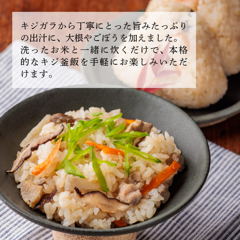 キジ釜飯の素3合