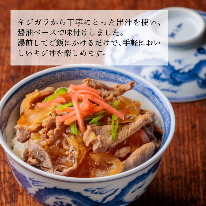 キジ丸丼3袋入り