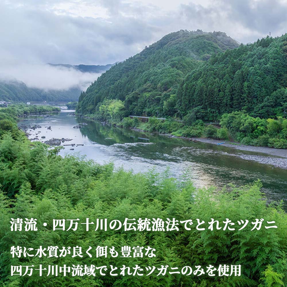 【期間限定】四万十川・中流域のツガニ(モクズガニ)・雄1匹・雌2匹 味付き