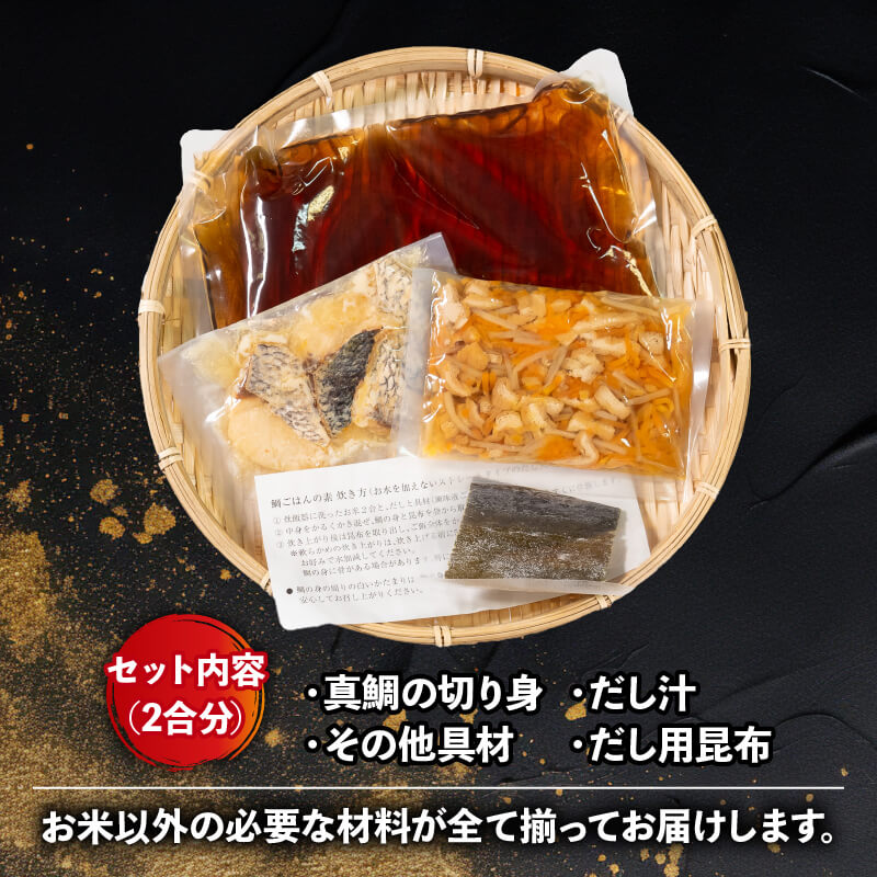 「瀬戸の匠」鯛めし&たこめしセット 各1パック