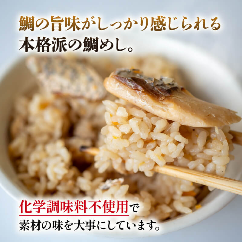 「瀬戸の匠」鯛めし&たこめしセット 各1パック