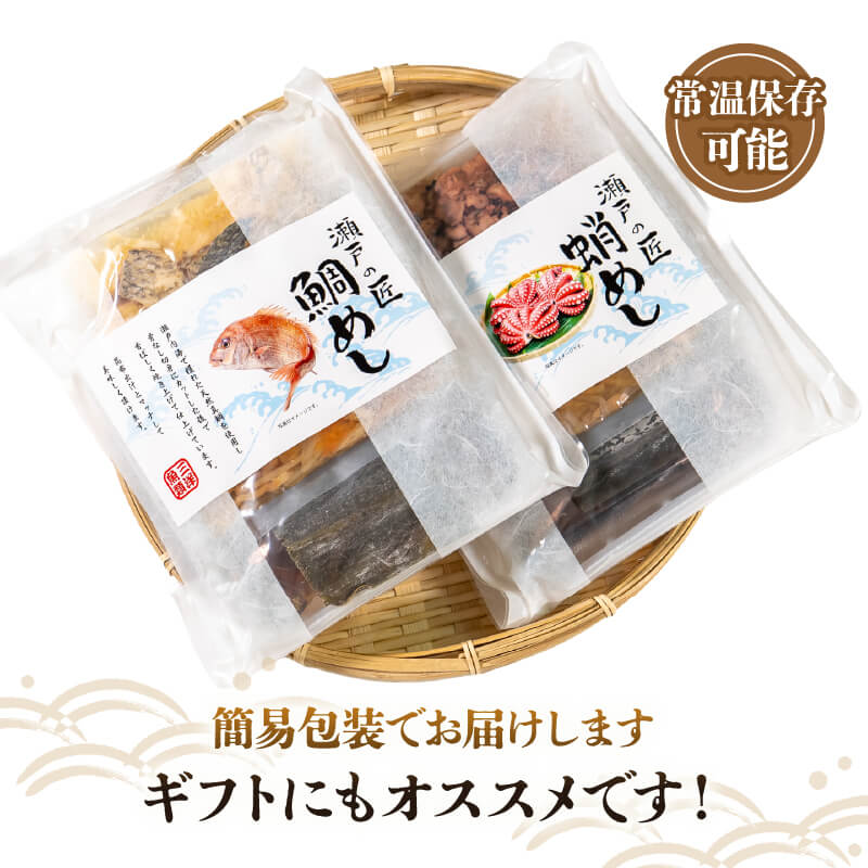 「瀬戸の匠」鯛めし&たこめしセット 各1パック