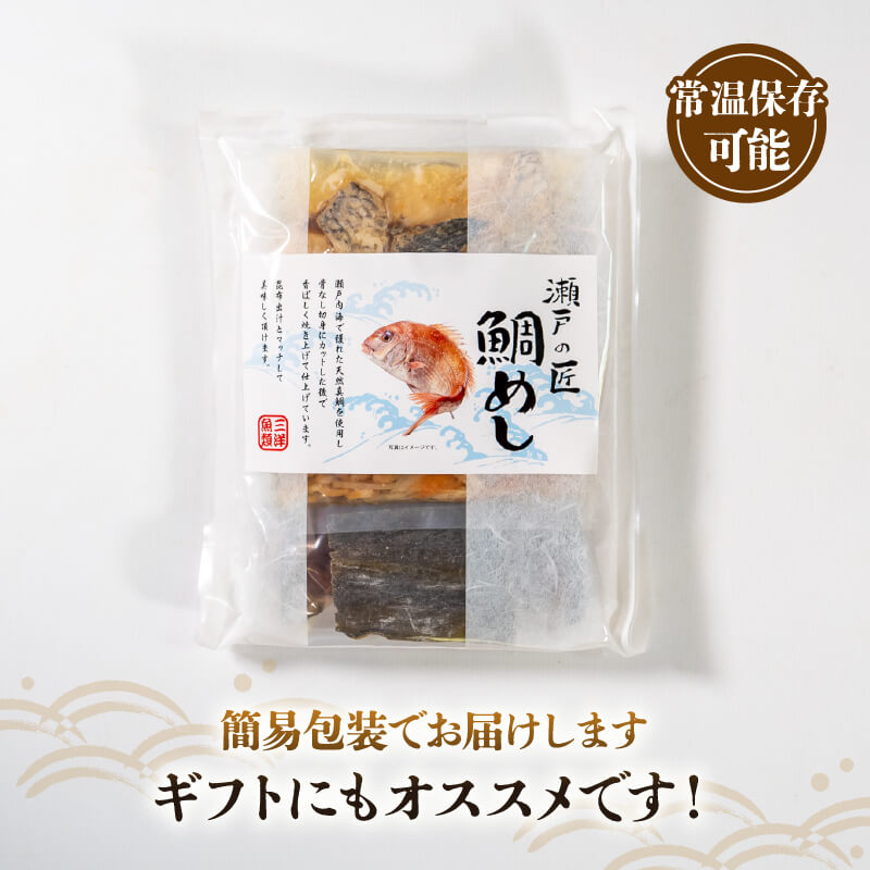 「瀬戸の匠」瀬戸内海産鯛めしの素 2パック