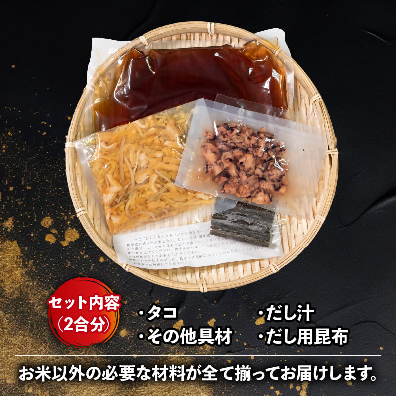 「瀬戸の匠」瀬戸内海産たこめしの素 2パック