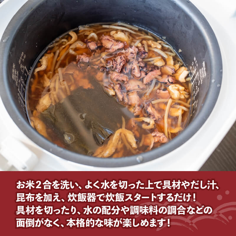 「瀬戸の匠」瀬戸内海産たこめしの素 2パック