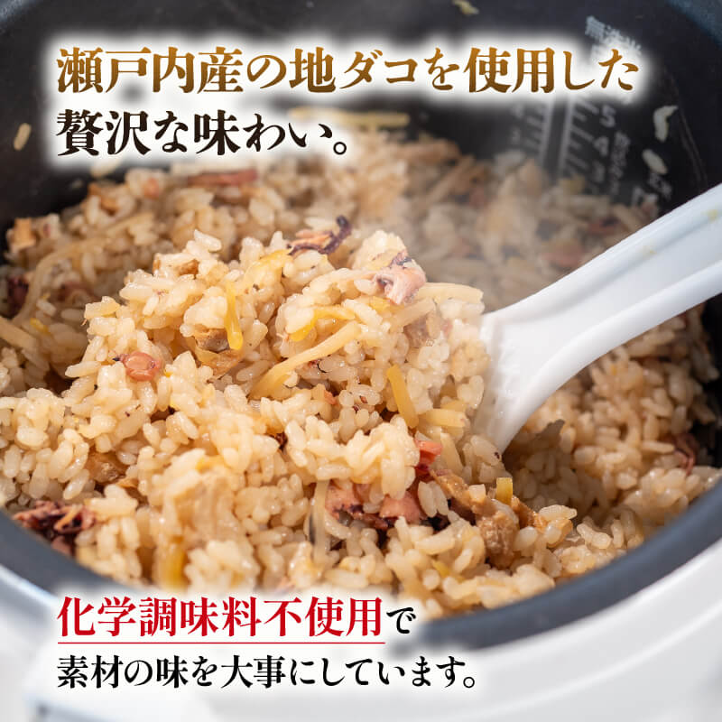 「瀬戸の匠」瀬戸内海産たこめしの素 2パック