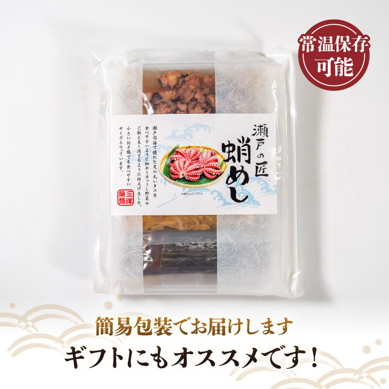「瀬戸の匠」瀬戸内海産たこめしの素 2パック