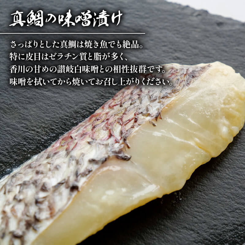 「瀬戸の匠」漬け魚 6パック(さわら3・真鯛3)