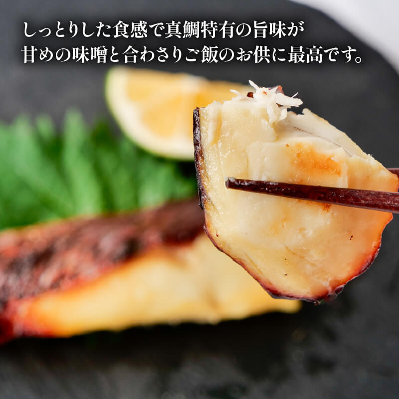 「瀬戸の匠」漬け魚 6パック(さわら3・真鯛3)