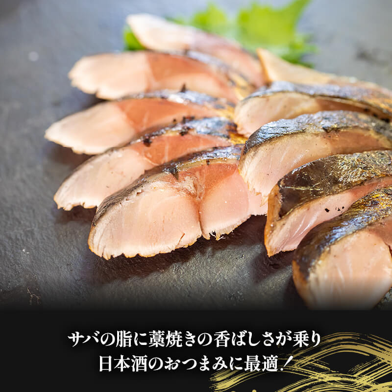 高知県産ゆずで締めた国産サバ 藁焼きたたき 約120g x 2パック