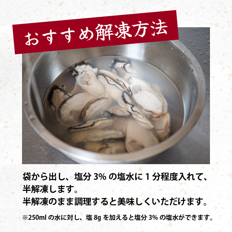 香川県産ブランド牡蠣「白方かき」冷凍むき身 特大サイズ 約500g