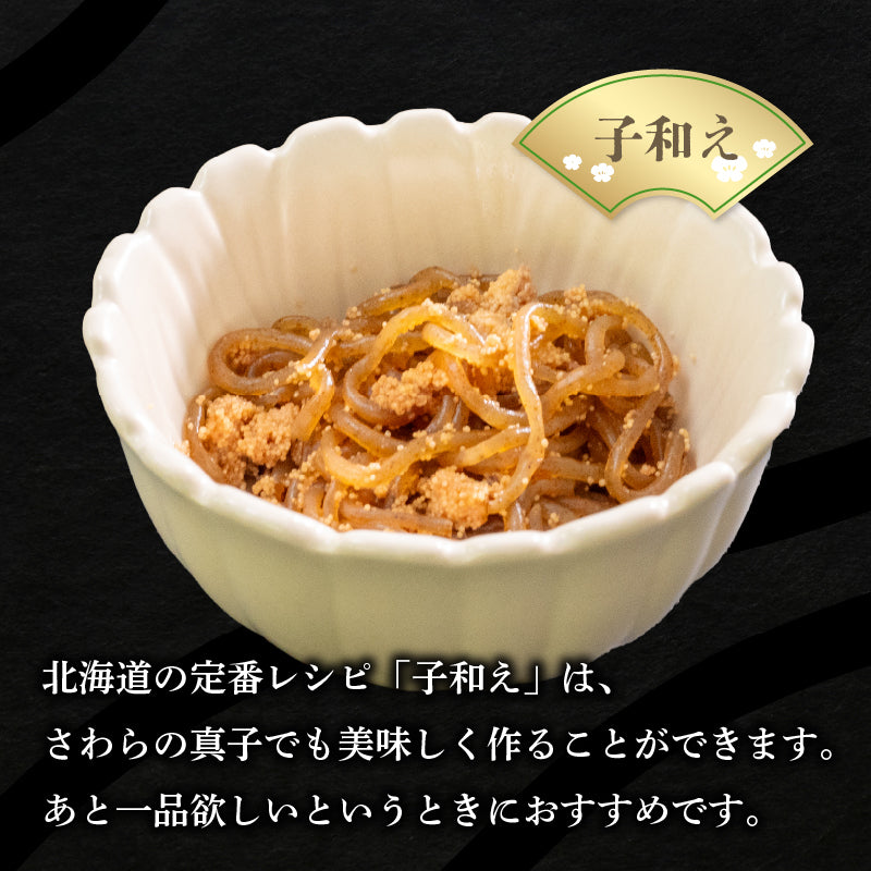 【香川県産】天然サワラ真子 700g