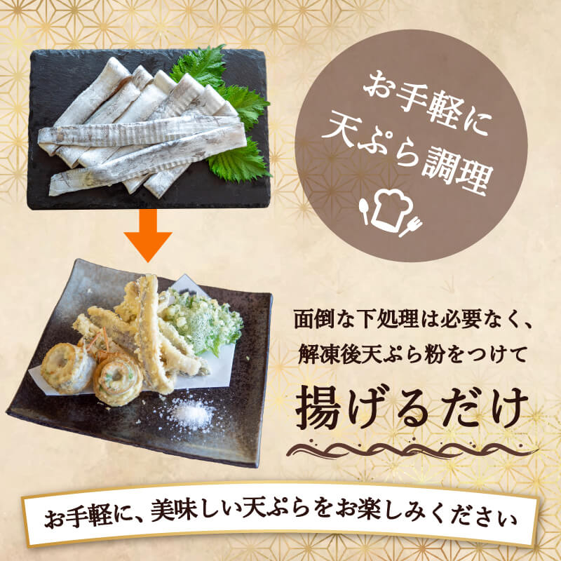 国産タチウオ天ぷら用フィーレ 250g x 2パック