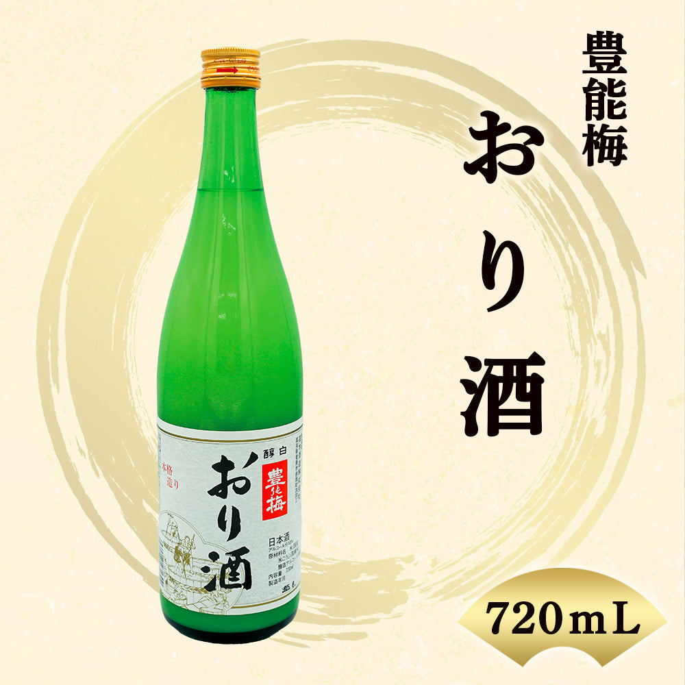 【酒類】豊能梅 おり酒
