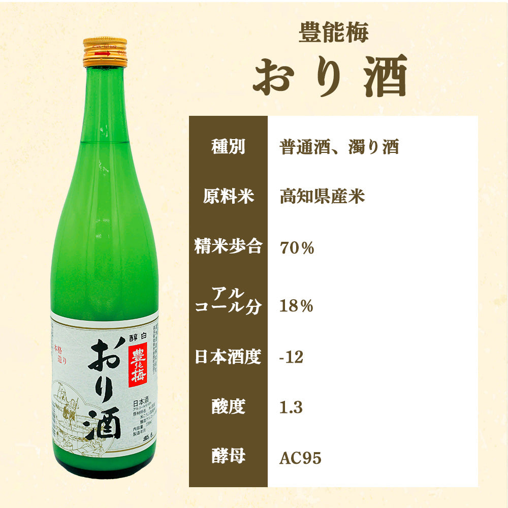 【酒類】豊能梅 おり酒