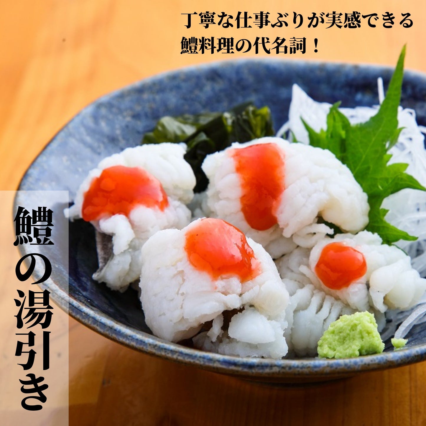 徳島県・小松島産 活締・骨切り済みハモ切り身