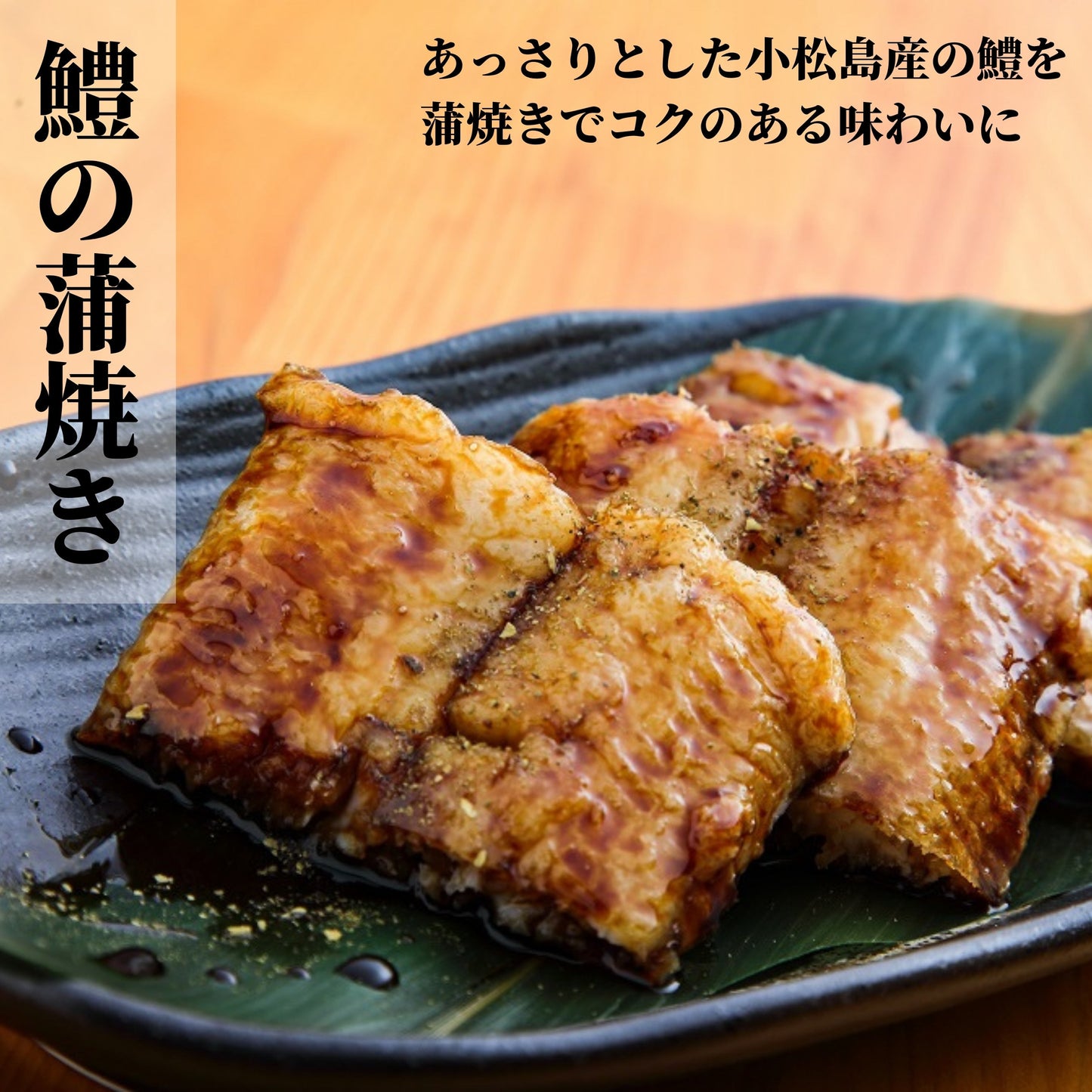 徳島県・小松島産 活締・骨切り済みハモ切り身