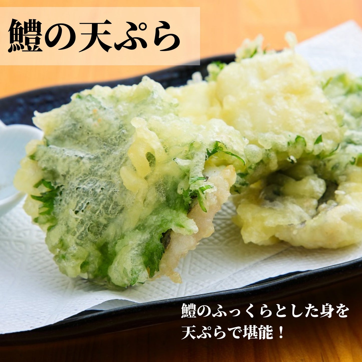 徳島県・小松島産 活締・骨切り済みハモ切り身