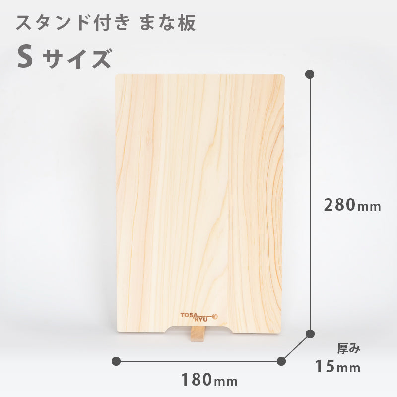 手軽なスタンド付きまな板S/L/XL選べるサイズ