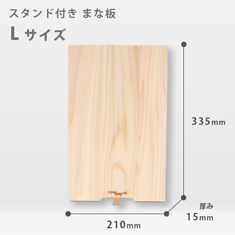 手軽なスタンド付きまな板S/L/XL選べるサイズ