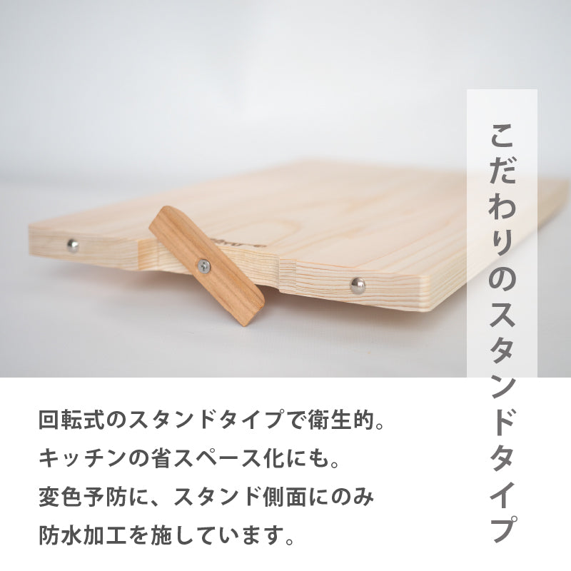 手軽なスタンド付きまな板S/L/XL選べるサイズ