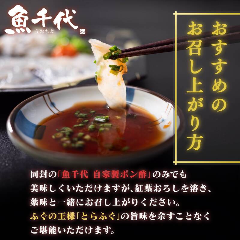 【魚千代】ふぐ刺し&ふぐから揚げセット(とらふぐ刺身2皿・しろさばふぐから揚げ用300g)
