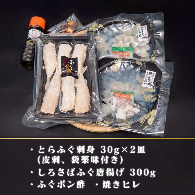 【魚千代】ふぐ刺し&ふぐから揚げセット(とらふぐ刺身2皿~3皿・しろさばふぐから揚げ用300g~500g)