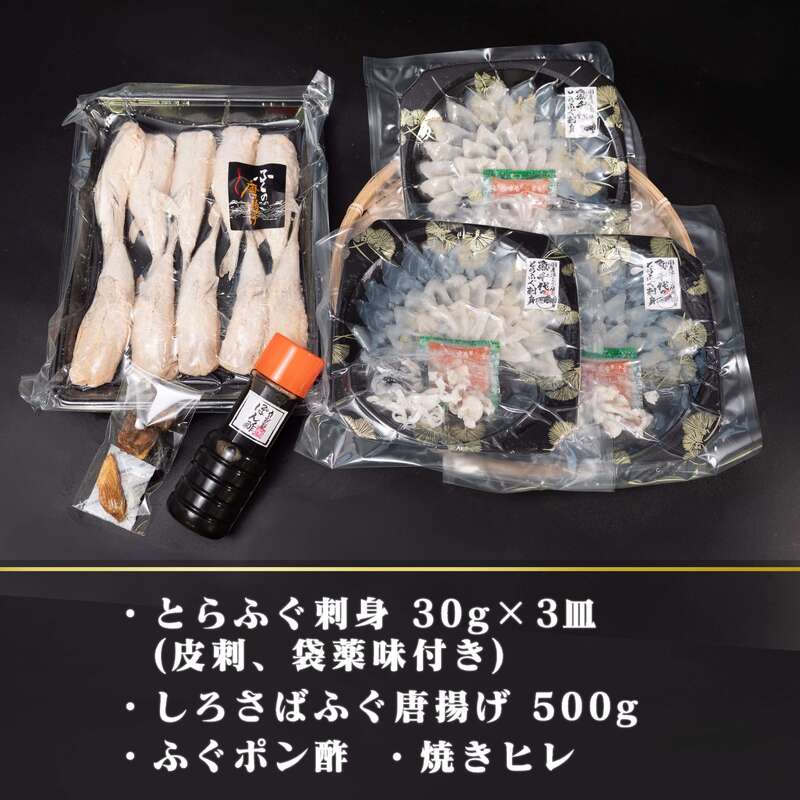 【魚千代】ふぐ刺し&ふぐから揚げセット(とらふぐ刺身3皿・しろさばふぐから揚げ用500g)