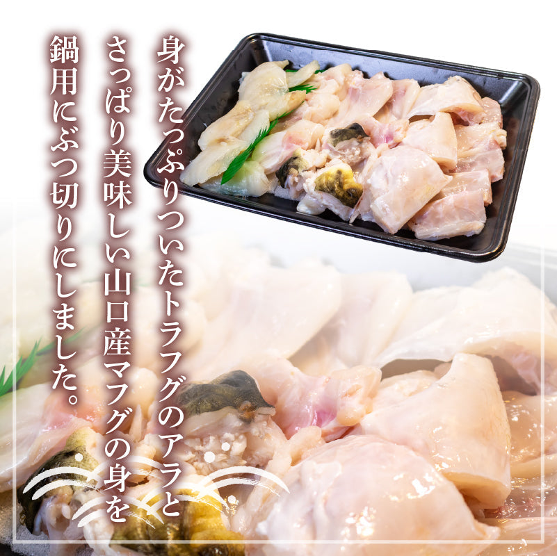 【魚千代】ふぐ刺し&ふぐちりセット(とらふぐ刺身3枚・とらふぐあら&まふぐちり用500g)