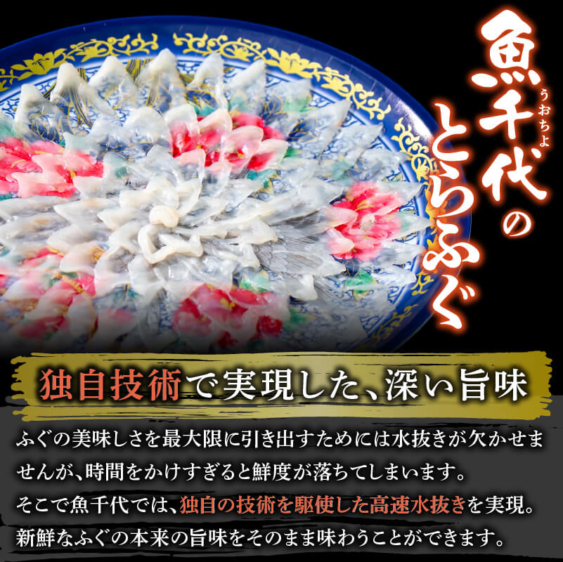 【魚千代】ふぐ刺し&ふぐちりセット(とらふぐ刺身100g・とらふぐ皮湯引き60g・とらふぐあら&まふぐちり用240g)