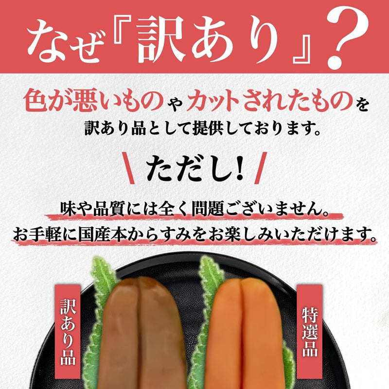 冬季限定【ポスト投函配送・常温配送】職人吉岡の訳ありカラスミ