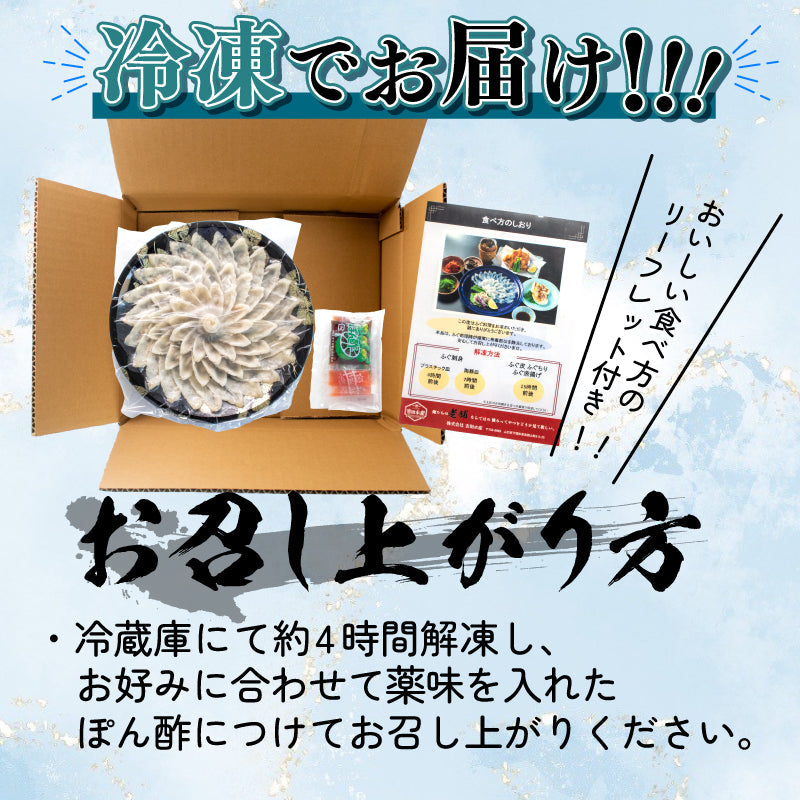【2個以上で5%OFF】本場下関からお届け!マフグ ふぐ刺し 110g【訳あり食品】