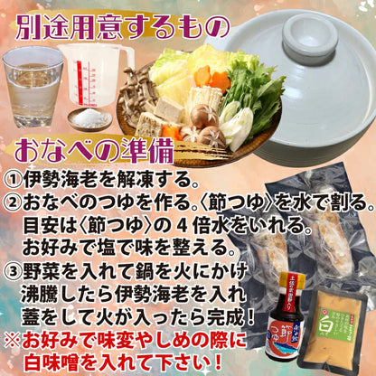 【贅沢冬鍋】伊勢海老鍋セット 700g～3.5kg