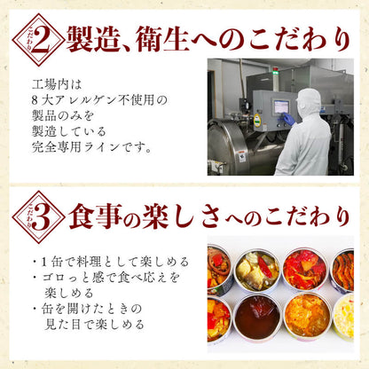 【缶詰】グルメ6缶セット 8大アレルゲン不使用【防災】【備蓄】