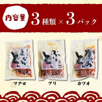 【食べ比べ】土佐の漬け丼詰め合わせ3種セット 【土佐佐賀産直出荷組合】