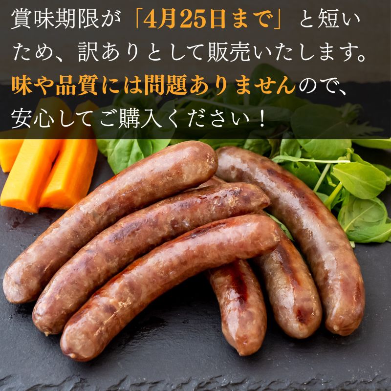 【ジビエ初心者にもおすすめ】訳あり 猪肉ソーセージ