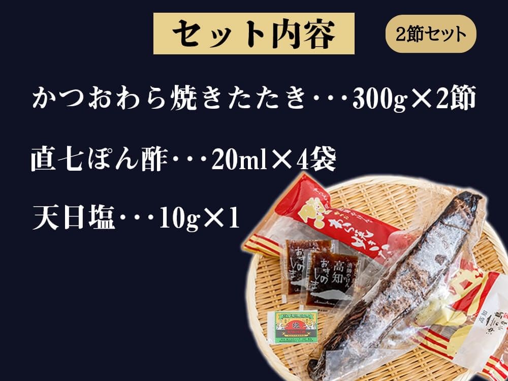 【完全手焼き】こだわり カツオのわら焼きたたき 2節/3節【KACHIFUKU】