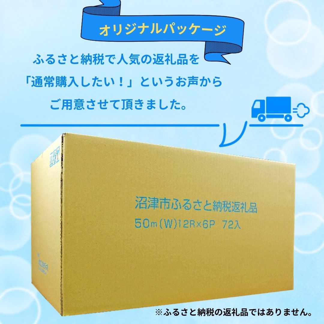 【選べる種類】トイレットペーパーシングル/ダブル　72ロール～108ロール