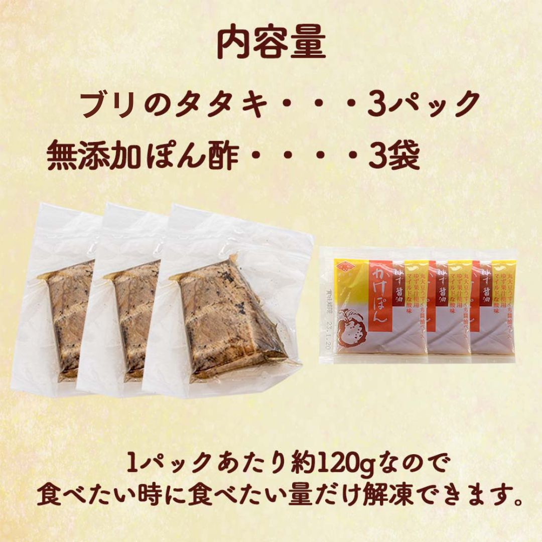 高知県産天然ブリ藁焼きタタキ 3パック / 5パック 【ブリ】