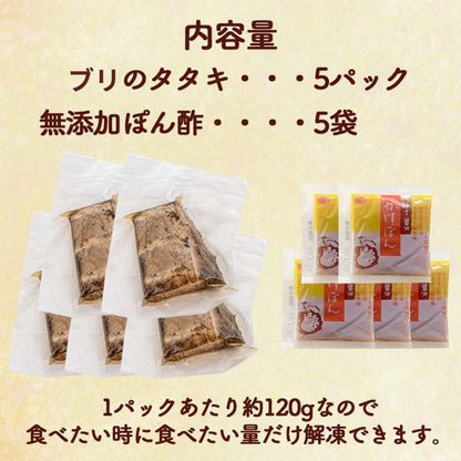 高知県産天然ブリ藁焼きタタキ 3パック / 5パック 【ブリ】