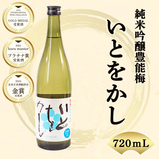 【酒類】豊能梅　純米吟醸　いとをかし