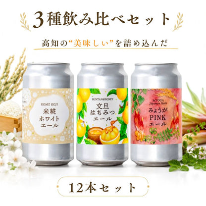 【クラフトビール】3種飲み比べセット【6本～24本まで選択可】