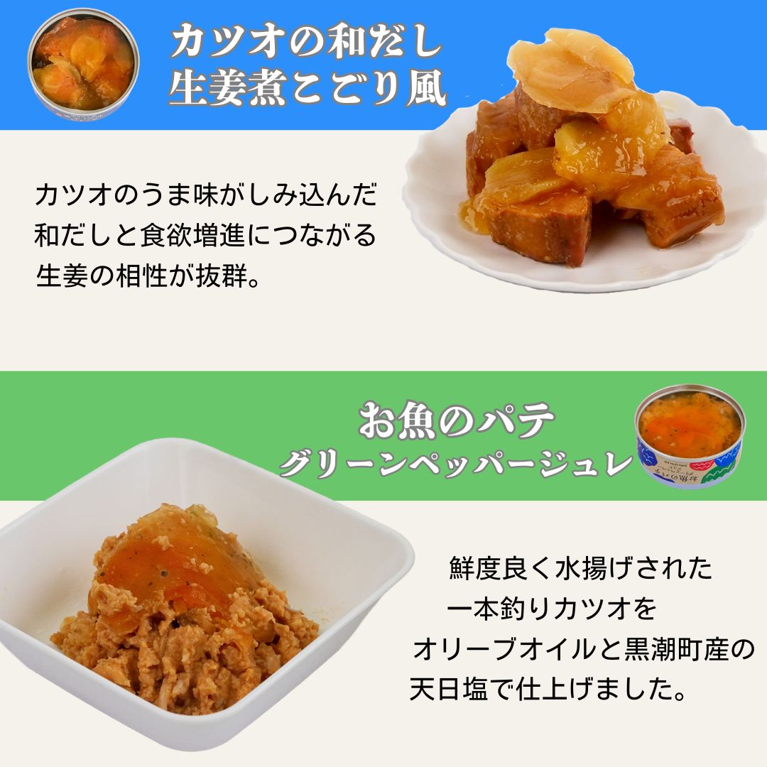 防災・缶詰セット】わが家の備えをおいしくしのぐ2DAYSグルメセット 8